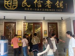 -民信老铺(双皮奶博物馆店)