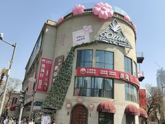 -天津五大道文化旅游区