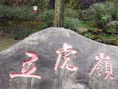 -重庆平顶山公园