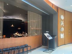 -奉天小馆·非遗东北菜(济南万象城店)