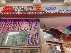 -鱼非鱼(徐家汇店)