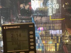 -green essence 青籁优体(三里屯店)