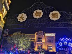 -北京前门大栅栏