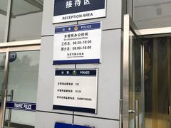 -北京市公安局公安交通管理局车辆管理所京丰分所