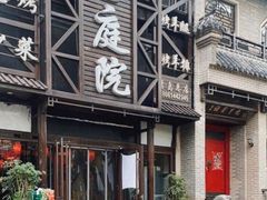 -老庭院烤羊腿(十年青岛总店)