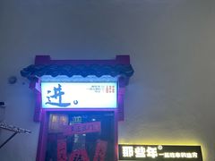 -那些年一起吃串的地方烧烤(观前街店)