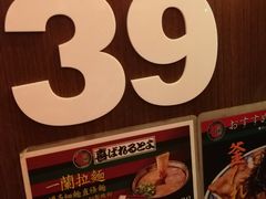 -一蘭拉面(铜锣湾店)
