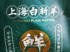 -阿金大白·上海菜馆(新天地店)