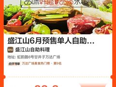 -盛江山自助料理(奥莱锦辉购物广场店)