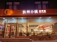 -攸州小镇家湘菜(小米科技园店)