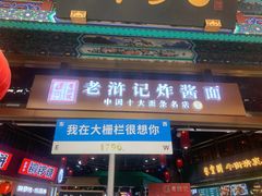 -北京前门大栅栏