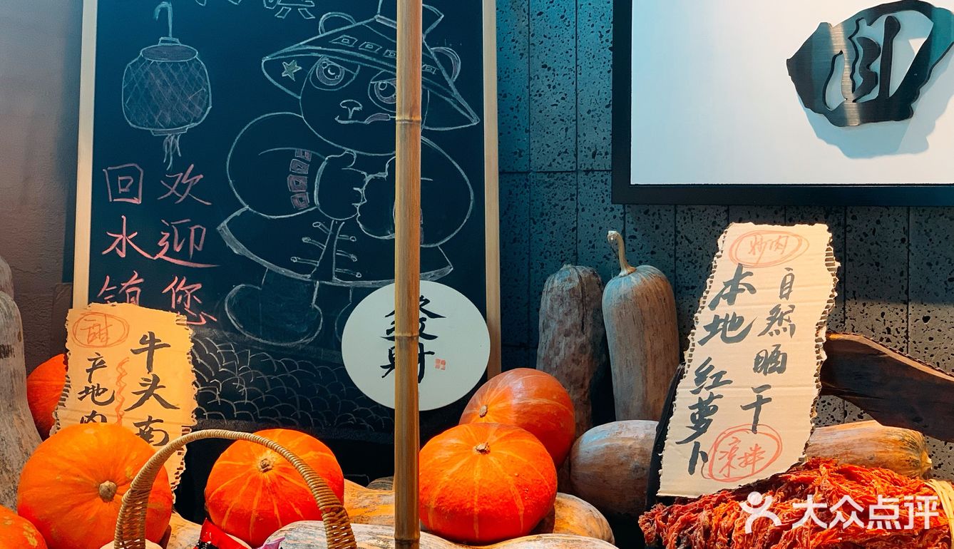 来吃回水镇[得意]