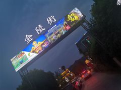 -味莊餐厅(康庄南街店)