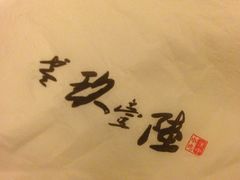 iphone_upload_pic-零玖壹陆汉中小吃