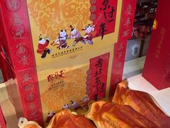 -天福号(前门店)