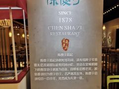 -陈傻子餐厅(世纪都会店)