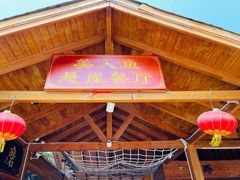-美人鱼悬崖海景餐厅(鹿嘴山庄店)
