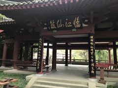 景点-李白纪念馆