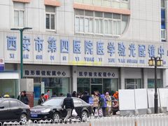 -西安市第四医院医学验光配镜中心