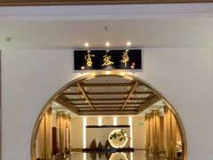 -富黎华海鲜大酒楼(正大广场店)