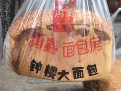-钟楼大面包