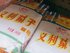 -百年义利(鲁谷东街店)