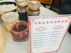 -九久大过桥米线(太古里店)