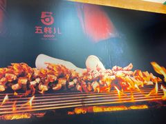 -五样儿西昌小签签烤串(建设路店)