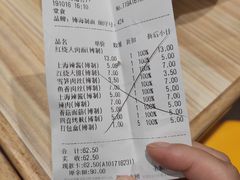 账单-光明·博海美食花园(上海瑞金医院12号楼店)