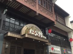 -民国红公馆·秦淮八艳(夫子庙店)
