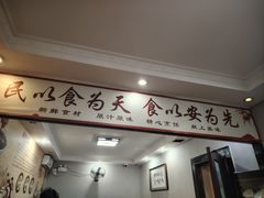 -姚记炒肝店(鼓楼店)