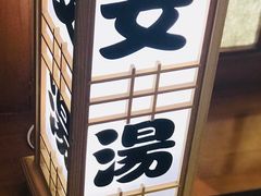 -汤泉良子(金源店)