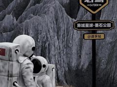 -墨石公园景区