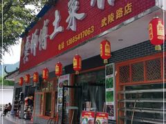 门面-龚师傅土菜馆.地道农家菜(魅力湘西店)