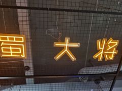 门面-蛙一刀·麻椒鱼火锅(金仙桥店)