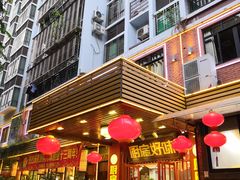 -厨房好味(国贸店)