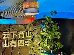 -芸山季·云南山珍菌火锅(人民广场来福士店)