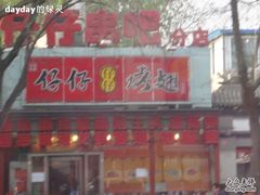 door-簋街仔仔小龙虾(簋街二店)