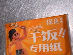 -探鱼·鲜青椒爽麻烤鱼(天河优托邦店)