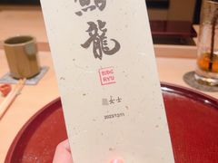 -鮨龍