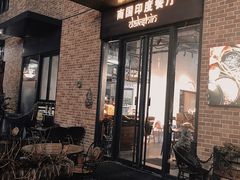 门面-南国印度餐厅Dakshin