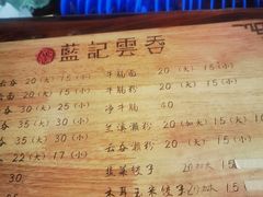 -蓝记云吞(正果店)