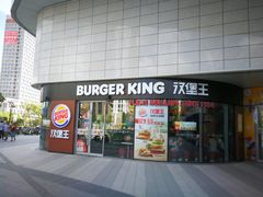 门面-汉堡王(烟台宝龙店)