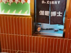 -伽喱博士 Dr.CURRY咖喱饭(太阳宫咖喱店)