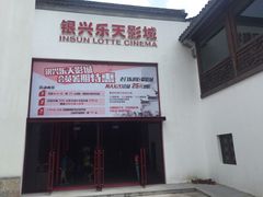 -万达影城(银兴菲林店)