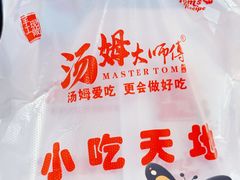 -汤姆大师傅鲜香牛肉饼(深圳保利文化广场店)