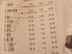 账单-牛事制造局牛肉火锅(莲岳路店)