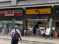 -丸摩堂鲜果茶(华西二院店)