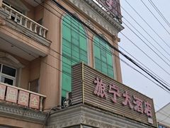 -旅宁大酒店