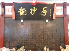 -龙抄手(春熙路总店)